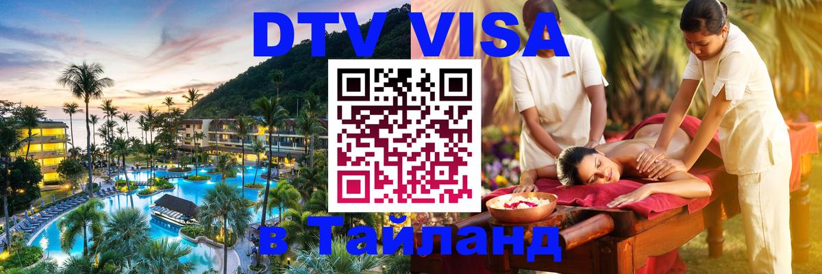 Сколько стоит DTV виза — актуальные цены, оформление даже без документов - 03.10.2025 
